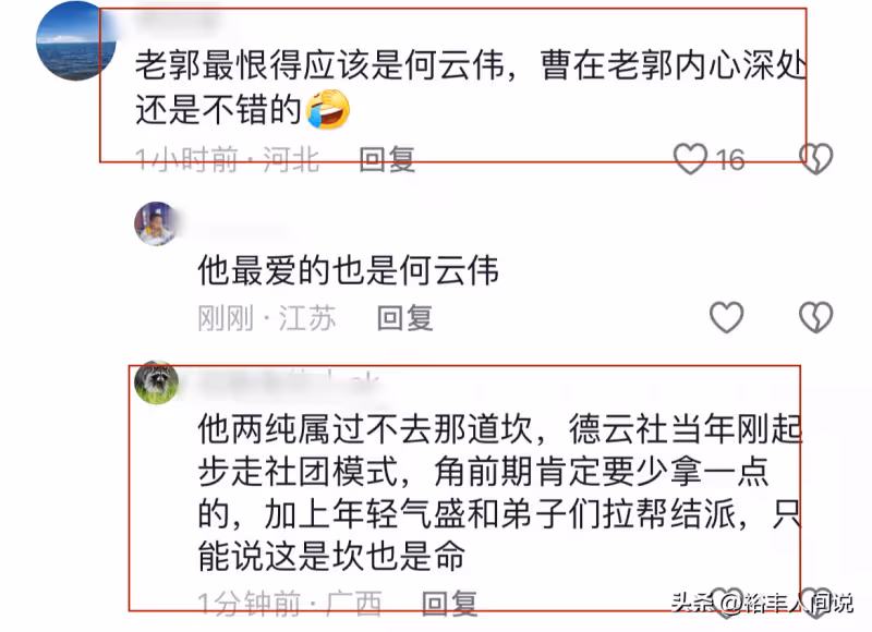 曹雲金這次真急了!四次詢問「新家譜」真實性,仍然希望重歸師門