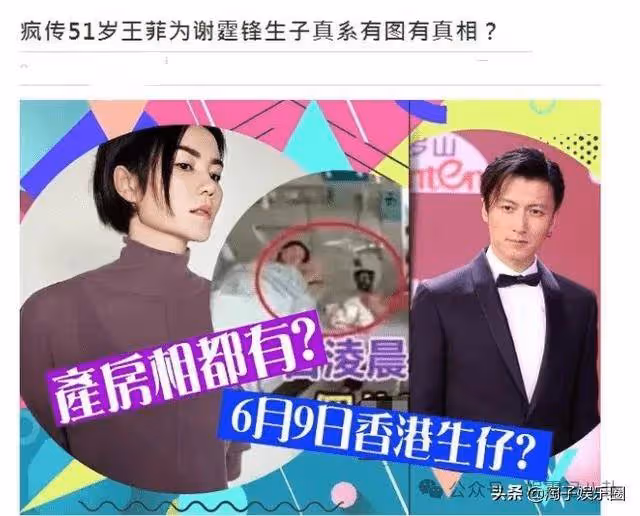 菲疑似產子?身體秘密被曝光,難怪只有謝霆鋒不嫌棄!