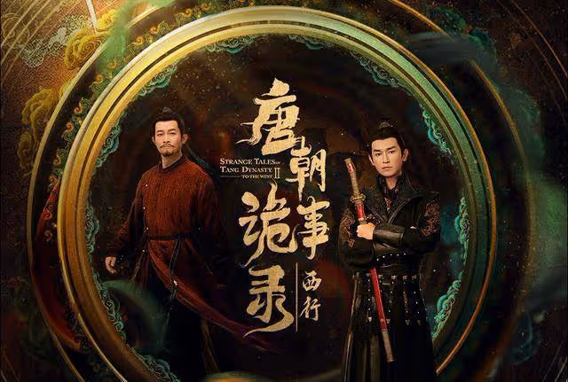 《唐朝詭事錄2》看完12集後,才發現配角戲少卻有光,不拼流量明星拼劇本