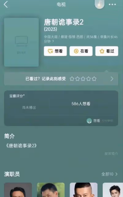 《唐朝詭事錄2》看完12集後,才發現配角戲少卻有光,不拼流量明星拼劇本
