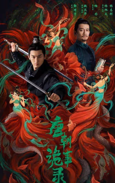 《唐朝詭事錄2》看完12集後,才發現配角戲少卻有光,不拼流量明星拼劇本