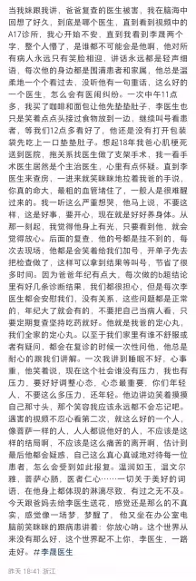又一位患者緬懷李晟醫生!藍色衣服的朋友講述經過,女子也努力了
