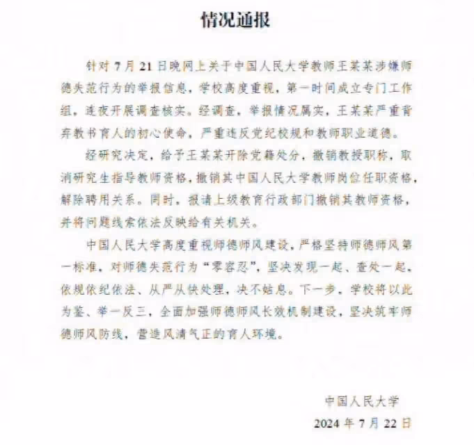 太棒了!人大速度真快,王某某被開除,女生已刪除舉報視頻
