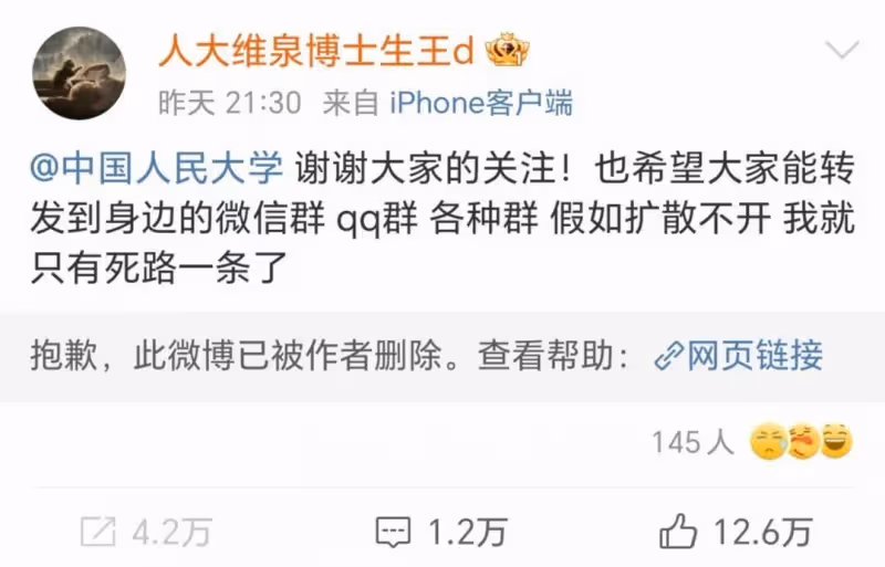 太棒了!人大速度真快,王某某被開除,女生已刪除舉報視頻