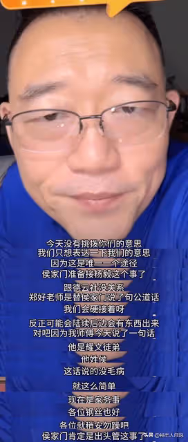 鄭好否認退出德雲社!侯耀華徒弟對楊議宣戰:不會讓火燒到德雲社