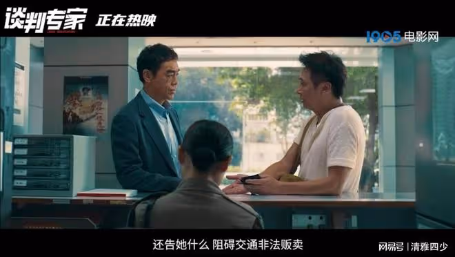 談判專家:劉青雲、吳鎮宇攜手眾星,演繹警察內部詐騙陰謀