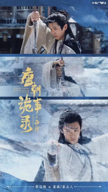 唐朝詭事錄2：風雪摩家店是黑店，女店主肯定沒噶，縣尉是假的！