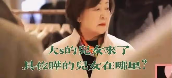 大S從未融入具俊曄的朋友圈,此次赴韓,大S疑被具家人邊緣化!
