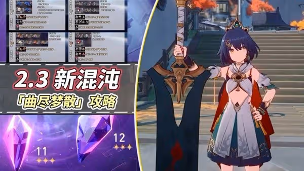 《崩壞：星穹鐵道》2.3曲盡夢散11、12陣容