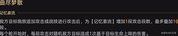 《崩壞:星穹鐵道》曲盡夢散分析與配隊推薦