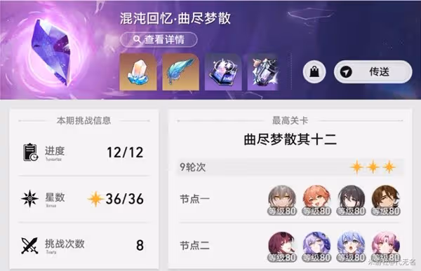 《崩壞:星穹鐵道》曲盡夢散分析與配隊推薦