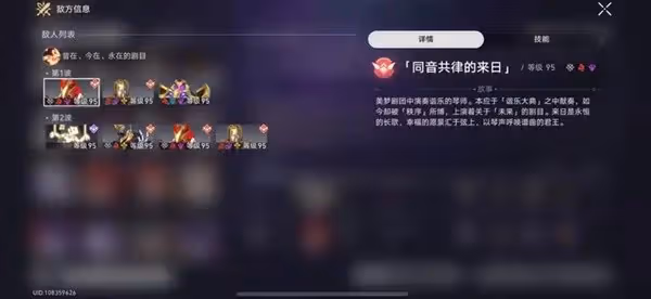 《崩壞:星穹鐵道》曲盡夢散滿星通關思路