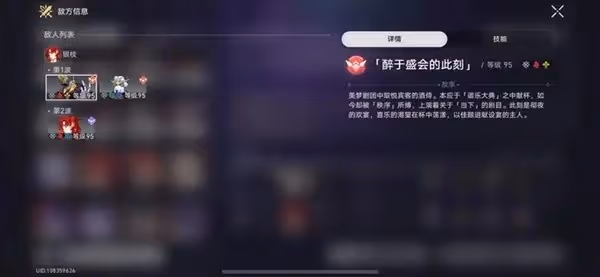 《崩壞:星穹鐵道》曲盡夢散滿星通關思路
