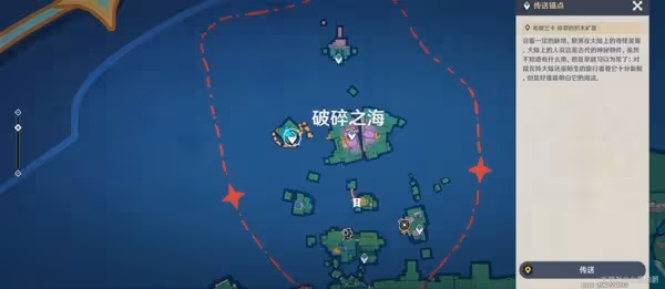 《原神》破碎之海西側浮空島隱藏寶箱攻略