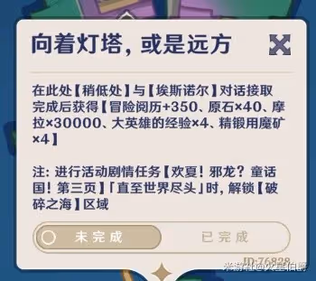 《原神》破碎之海西側浮空島隱藏寶箱攻略