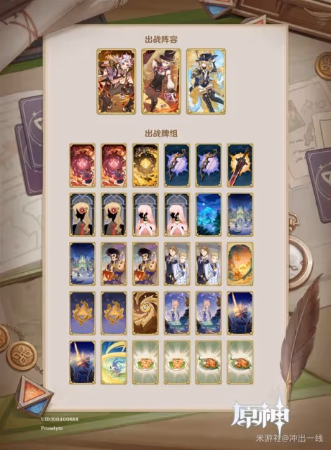 《原神》4.8新增卡牌介紹與機制講解