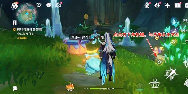 《原神》4.8荷葉與森林的答案任務攻略