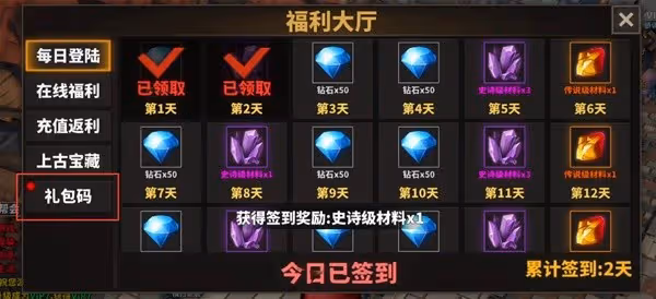 《中國式網遊》禮包碼及兌換方法分享