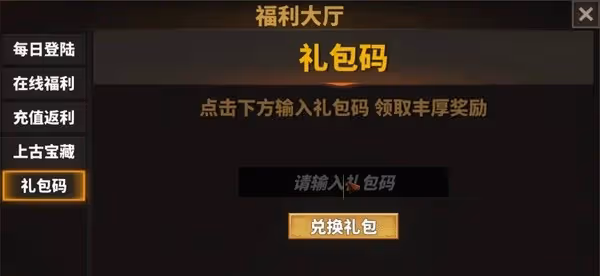 《中國式網遊》禮包碼及兌換方法分享
