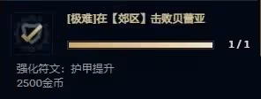 《英雄聯盟》無盡狂潮悠米強化符文效果一覽