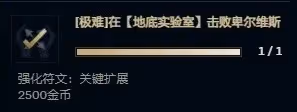 《英雄聯盟》無盡狂潮悠米強化符文效果一覽