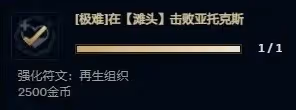 《英雄聯盟》無盡狂潮悠米強化符文效果一覽