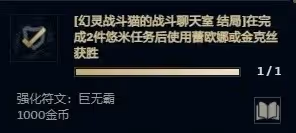《英雄聯盟》無盡狂潮悠米強化符文效果一覽