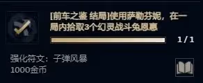 《英雄聯盟》無盡狂潮悠米強化符文效果一覽