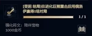 《英雄聯盟》無盡狂潮悠米強化符文效果一覽