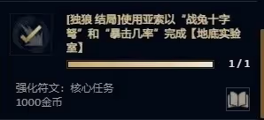 《英雄聯盟》無盡狂潮悠米強化符文效果一覽