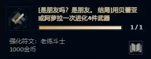 《英雄聯盟》無盡狂潮悠米強化符文效果一覽