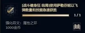 《英雄聯盟》無盡狂潮悠米強化符文效果一覽