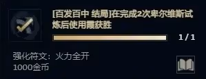 《英雄聯盟》無盡狂潮悠米強化符文效果一覽