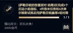《英雄聯盟》無盡狂潮悠米強化符文效果一覽