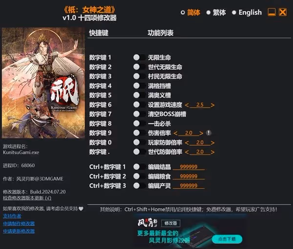 《祇:女神之路》修改器及用法分享