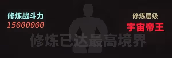 《中國式網遊》理論最大戰力與全部加成介紹