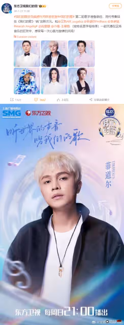 官宣了！菲道爾參加《我們的歌》 同台李承鉉、小鬼