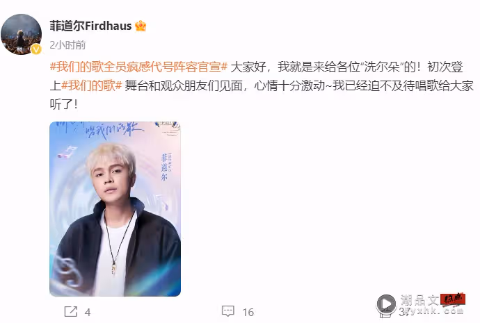 官宣了！菲道爾參加《我們的歌》 同台李承鉉、小鬼