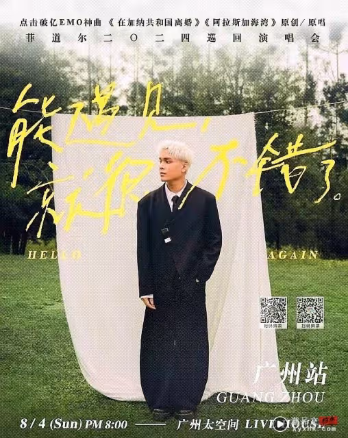 官宣了！菲道爾參加《我們的歌》 同台李承鉉、小鬼