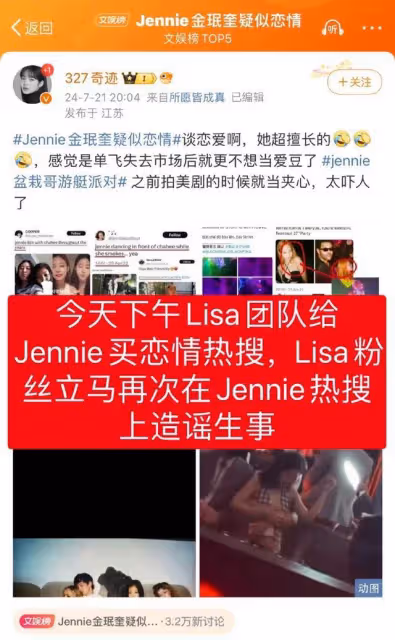 Kpop女一女二之爭?Lisa和Jennie同上熱搜,被爆多次插足別人感情