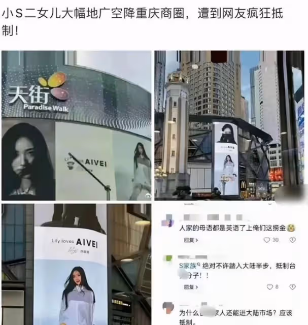 小S二女兒拍廣告被抵制,曾說英文是母語,品牌方回應已撤廣告牌