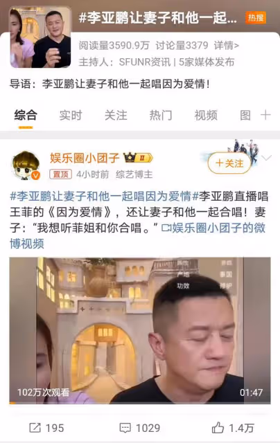 李亞鵬直播獻唱《因為愛情》,現任妻子海哈金喜發言,引發熱議