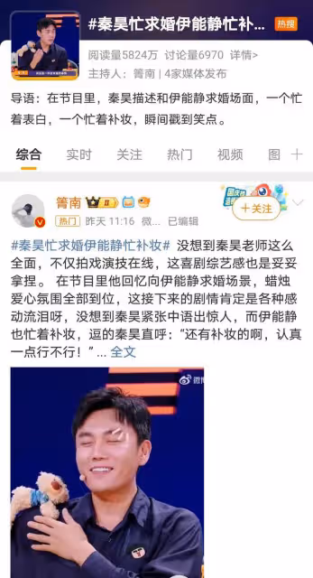 秦昊求婚伊能靜現場曝光,浪漫變搞笑,補妝插曲引發熱議