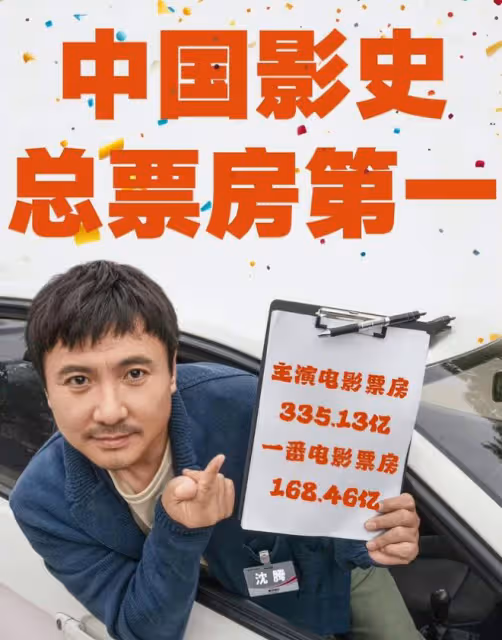 最終票房35億?事實證明,沈騰已走上了中國男演員的另一條大路