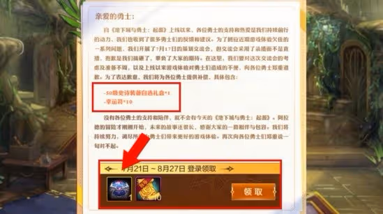 《DNF手游》自選史詩禮盒使用指南