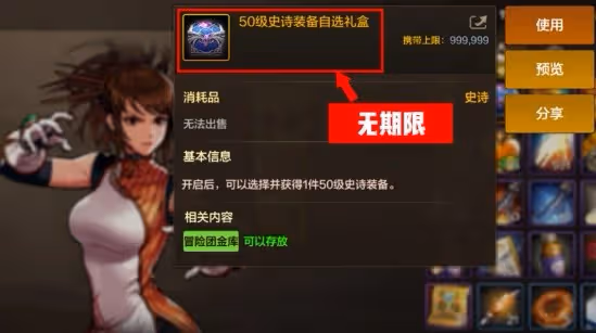 《DNF手游》自選史詩禮盒使用指南