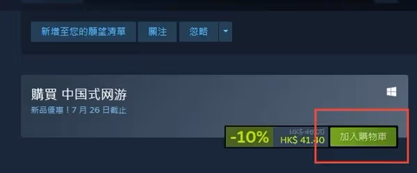 《中國式網遊》購買下載教程