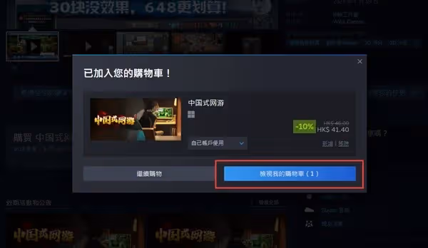《中國式網遊》購買下載教程