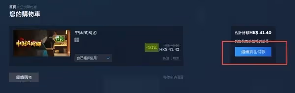 《中國式網遊》購買下載教程