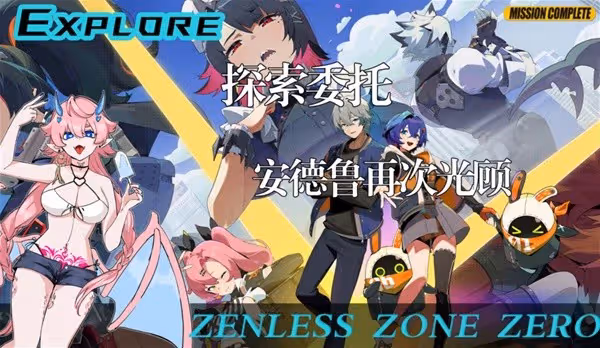 《絕區零》沒血緣關係就不能是家人嗎攻略